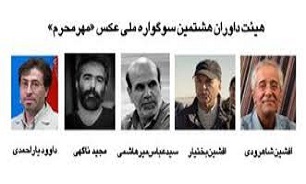 هیات داوران بخش عکس سوگواره ملی مهر محرم معرفی شدند