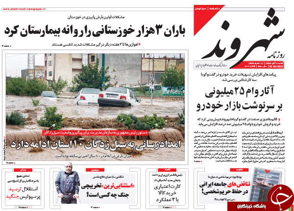 از پیوستن بانک مرکزی به 4 وزیر منتقد تا وقتی که وقوع سیل تدبیر را می&zwnj;برد !!!