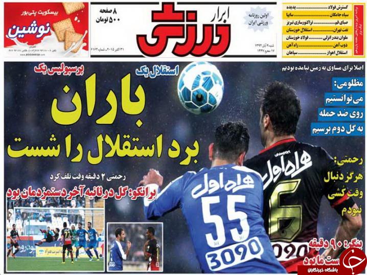 ابرار ورزشی - 9 آبان 94
