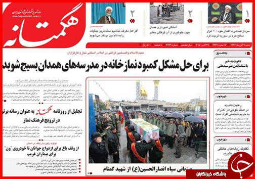 صفحه نخست روزنامه&zwnj; استان&zwnj;ها 9 آبان ماه