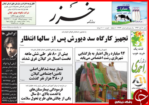 صفحه نخست روزنامه&zwnj; استان&zwnj;ها 9 آبان ماه