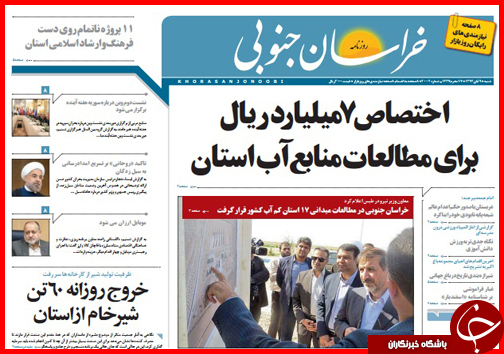 صفحه نخست روزنامه&zwnj; استان&zwnj;ها 9 آبان ماه
