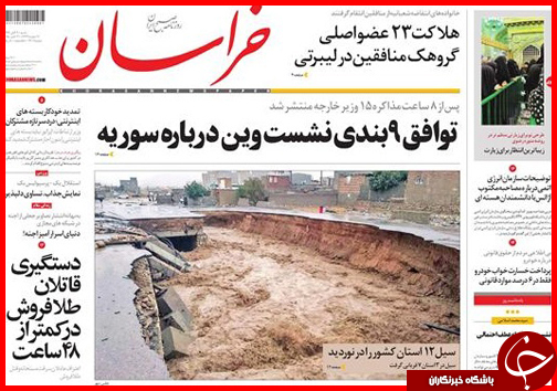 صفحه نخست روزنامه&zwnj; استان&zwnj;ها 9 آبان ماه