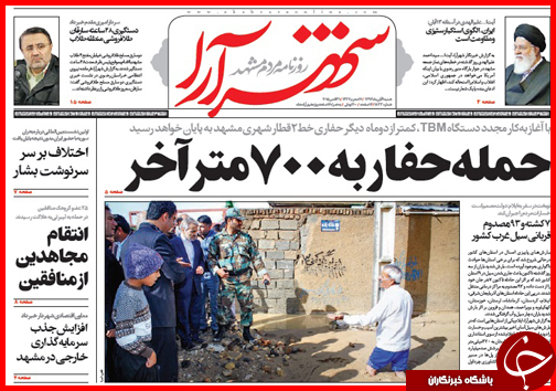 صفحه نخست روزنامه&zwnj; استان&zwnj;ها 9 آبان ماه