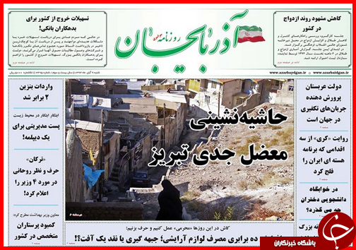 صفحه نخست روزنامه&zwnj; استان&zwnj;ها 9 آبان ماه