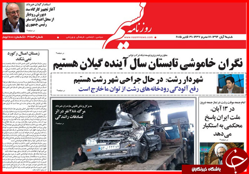 صفحه نخست روزنامه&zwnj; استان&zwnj;ها 9 آبان ماه