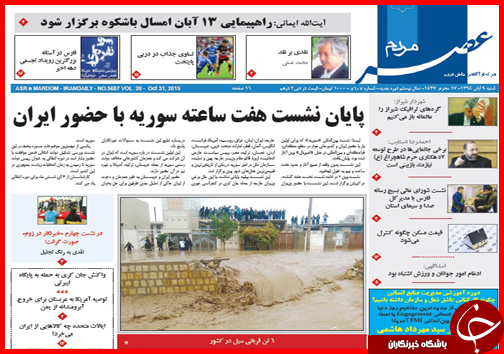 صفحه نخست روزنامه&zwnj; استان&zwnj;ها 9 آبان ماه