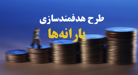 اقتصاد مقاومتی چه راهکاری برای 