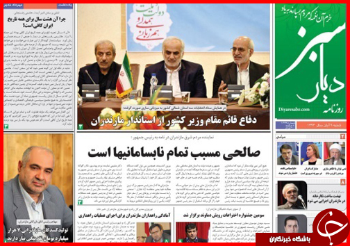 صفحه نخست روزنامه&zwnj; استان&zwnj;ها 9 آبان ماه
