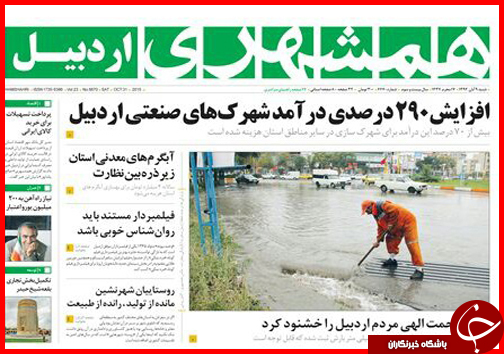 صفحه نخست روزنامه&zwnj; استان&zwnj;ها 9 آبان ماه
