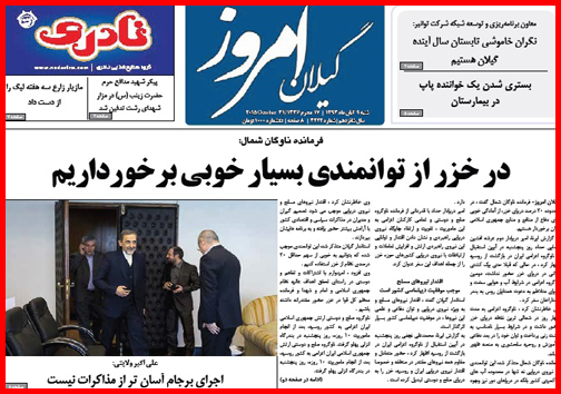 صفحه نخست روزنامه&zwnj; استان&zwnj;ها 9 آبان ماه