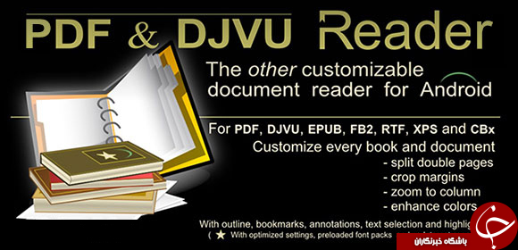 خواندن PDF و DJVU در اندروید