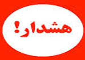 هشدار؛ این پیامک حساب شما رو خالی می کند