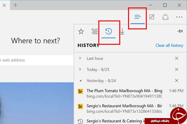 تاریخچه مرورگر Microsoft Edge را حذف کنید
