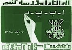 ریشه کنی بی سوادی تا پایان سال 96 در کرمان