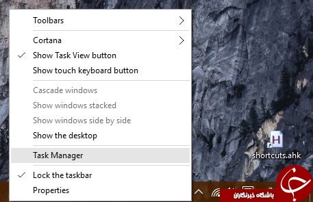 Task manager را از 7 راه مختلف باز کنید +آموزش تصویری