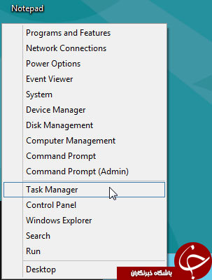 Task manager را از 7 راه مختلف باز کنید +آموزش تصویری