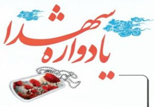 برگزاری اولين يادواره شهدای گمنام دانشگاه دريانوردی و علوم دريايی چابهار