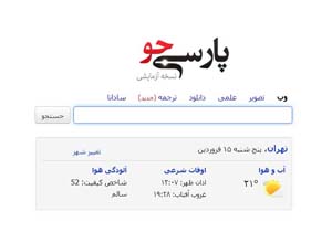 موتور جويشگر پارسی جو رونمایی شد