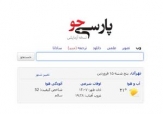 باشگاه خبرنگاران -موتور جويشگر پارسی جو رونمایی شد