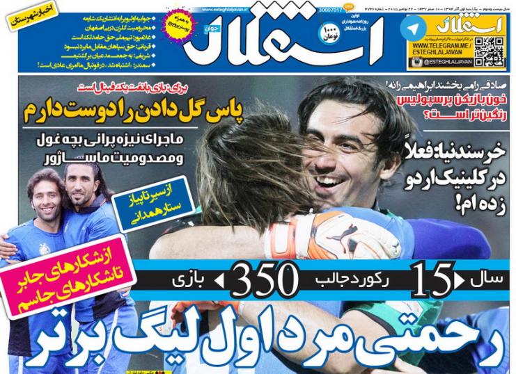 از آرش پرسپولیسی ها تا انفچهار!