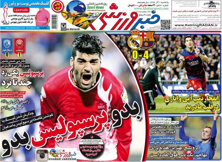 از آرش پرسپولیسی ها تا انفچهار!
