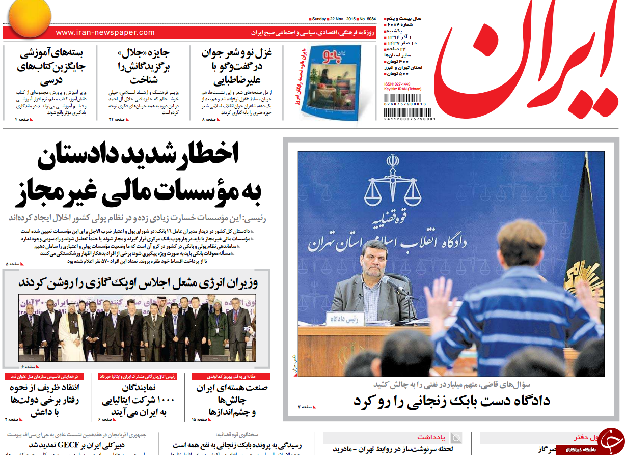 از ذبح حقوق پناهجویان تا وقتی بابک زنجانی عکس رو می&zwnj;کند!!!
