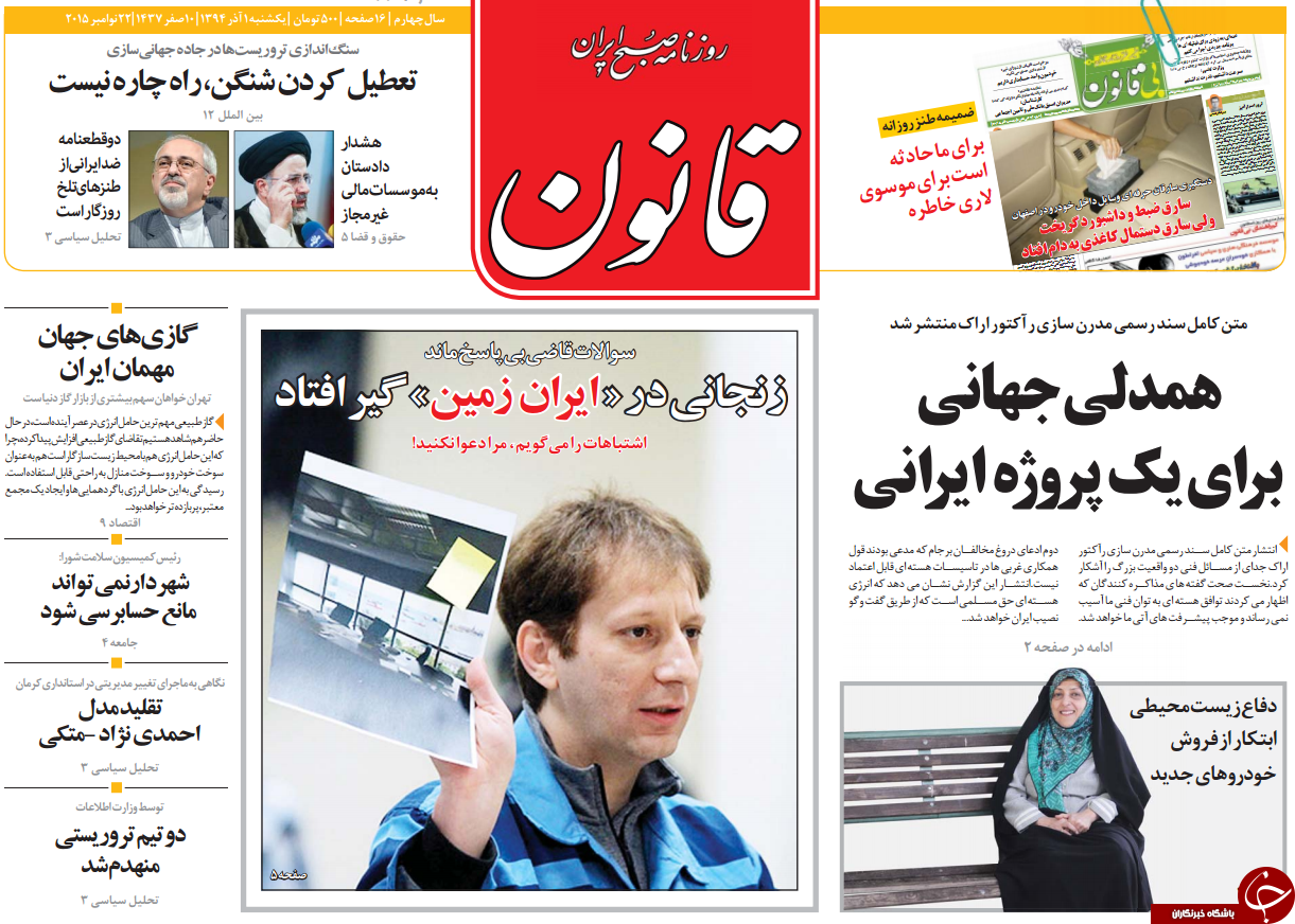 از ذبح حقوق پناهجویان تا وقتی بابک زنجانی عکس رو می&zwnj;کند!!!