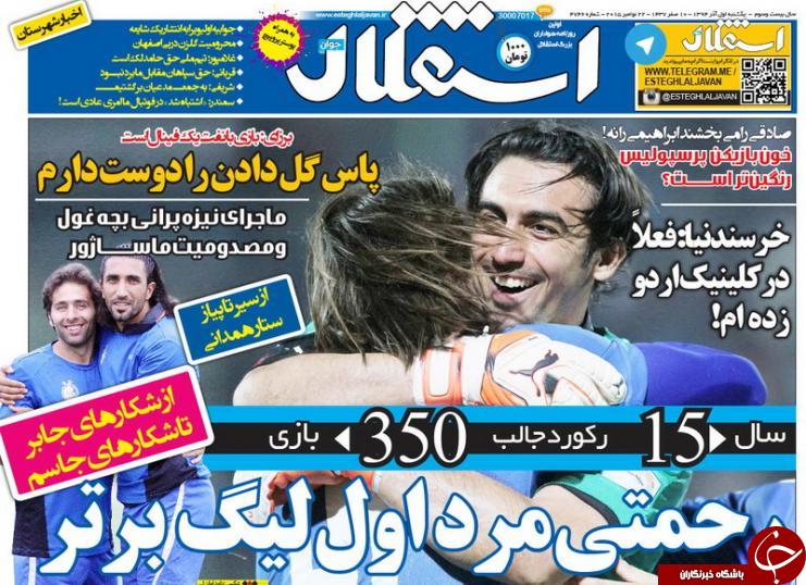 استقلال