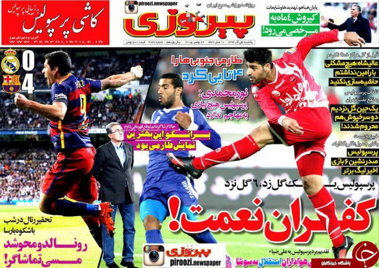 پیروزی