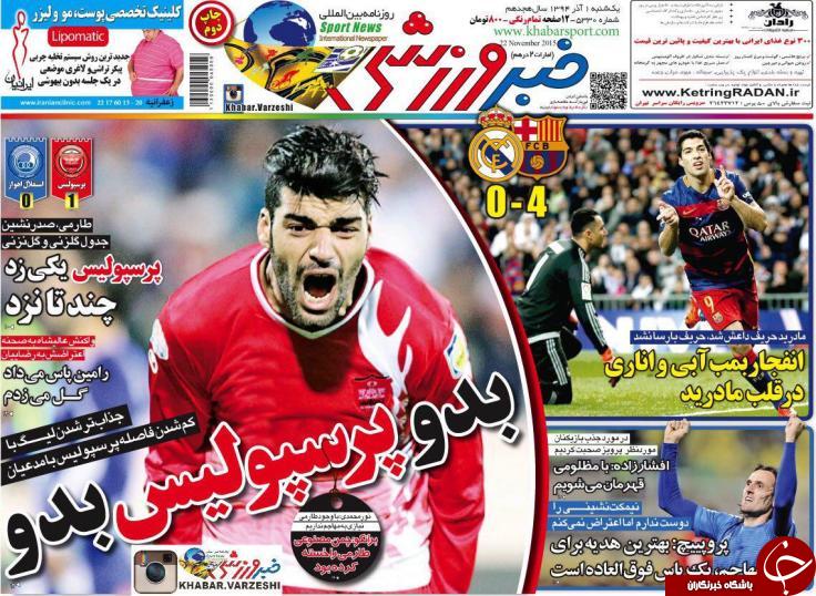 خبر ورزشی