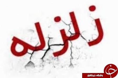 سیرچ از توابع شهداد کرمان لرزید