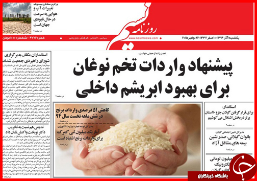 صفحه نخست روزنامه&zwnj; استان&zwnj;ها 1 آذر ماه