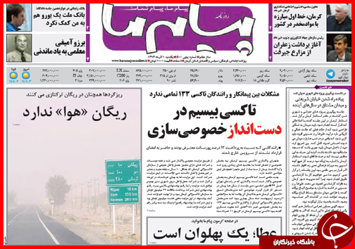 صفحه نخست روزنامه&zwnj; استان&zwnj;ها 1 آذر ماه