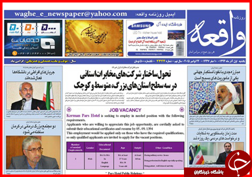 صفحه نخست روزنامه&zwnj; استان&zwnj;ها 1 آذر ماه