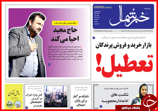 صفحه نخست روزنامه&zwnj; استان&zwnj;ها 1 آذر ماه