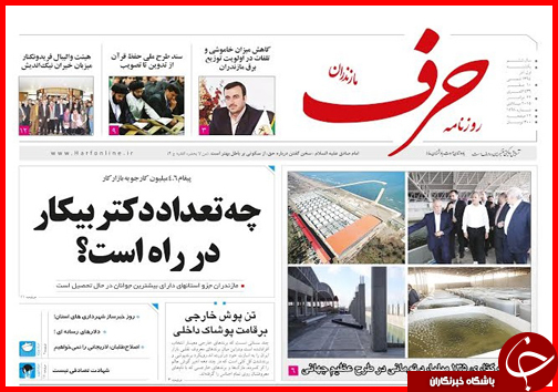 صفحه نخست روزنامه&zwnj; استان&zwnj;ها 1 آذر ماه