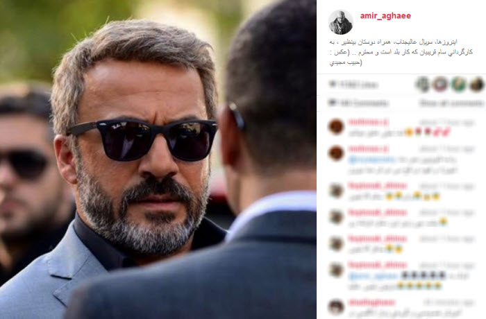 نمایی از کار جدید امیر آقایی+ عکس