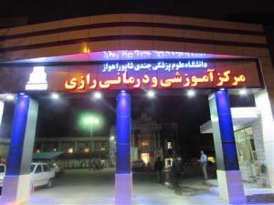 آغاز بهسازی پروژه های عمرانی در بیمارستان رازی اهواز