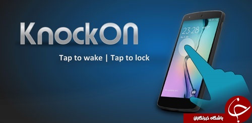نرم افزار قفل سریع صفحه نمایش اندروید KnockOn +دانلود