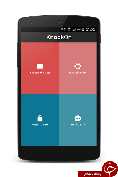 نرم افزار قفل سریع صفحه نمایش اندروید KnockOn +دانلود