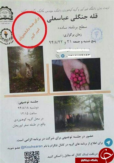 برگزاری اردوی مختلط در دانشگاه امیرکبیر +سند