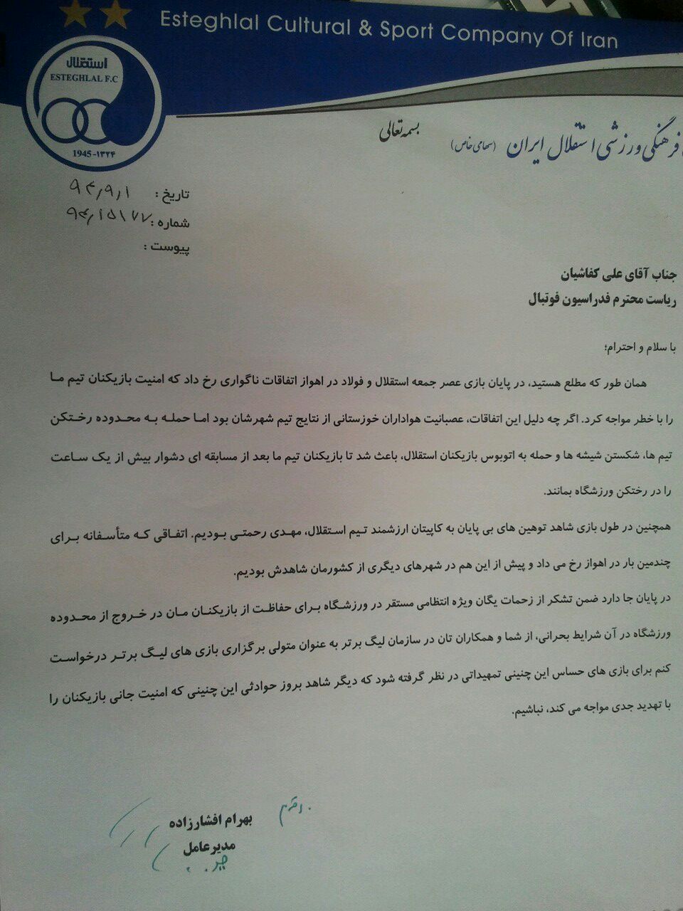 متن نامه افشارزاده به رییس فدراسیون فوتبال