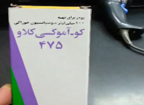 گاف عجیب یک شرکت دارویی + فیلم