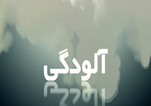 وقتي زشت بودن عادي مي شود + فیلم