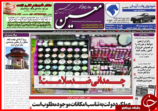 صفحه نخست روزنامه&zwnj; استان&zwnj;ها 10 آذر ماه