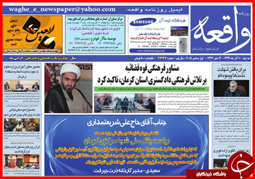 صفحه نخست روزنامه&zwnj; استان&zwnj;ها 10 آذر ماه