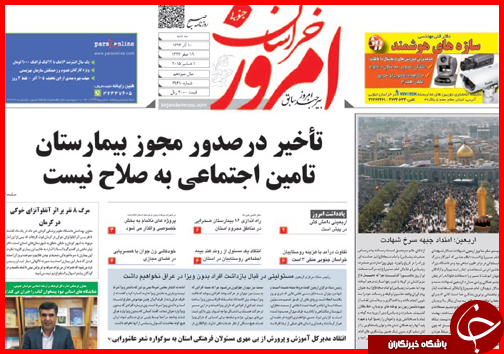 صفحه نخست روزنامه&zwnj; استان&zwnj;ها 10 آذر ماه
