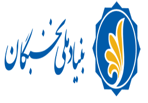 افزایش فعالیت بنیاد ملی نخبگان در حوزه‌های علم و فناوری