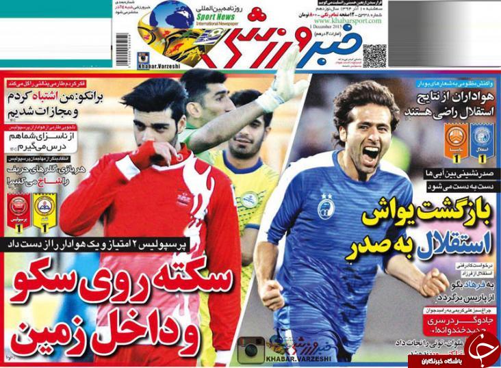خبر ورزشی